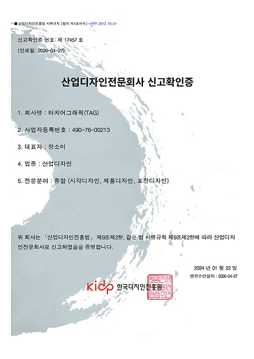 산업디자인전문회사 신고확인증